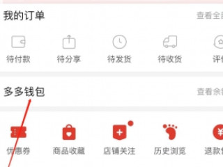 拼多多绑定银行卡怎么解除第1步