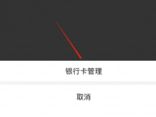 拼多多绑定银行卡怎么解除第3步