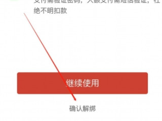 拼多多绑定银行卡怎么解除第5步