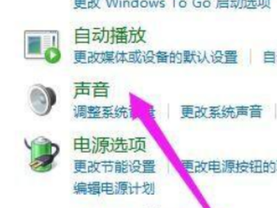 电脑声音怎么打开第5步