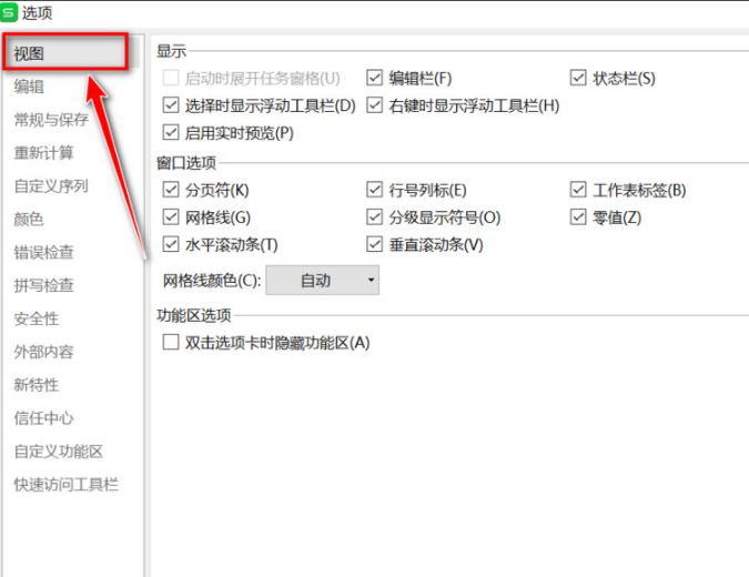 excel分页线怎么去除第3步