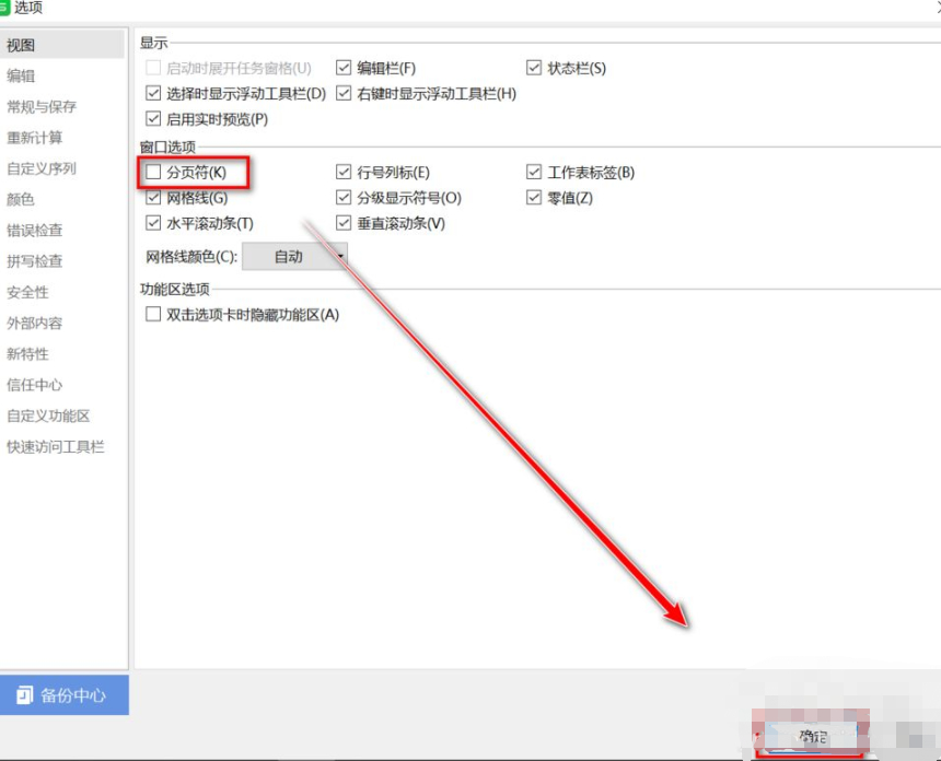 excel分页线怎么去除第4步