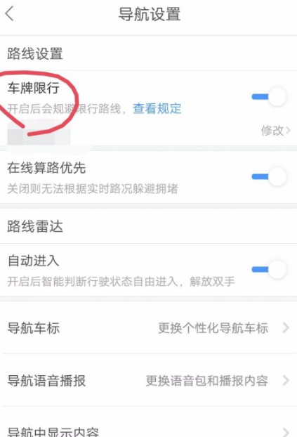 导航怎么操作怎么使用第7步