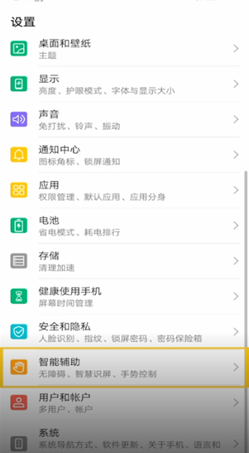 华为手机导航键怎么设置第2步