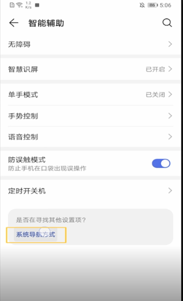 华为手机导航键怎么设置第3步