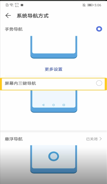 华为手机导航键怎么设置第4步