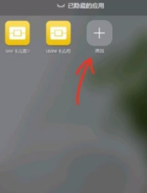 怎么把隐藏app移出来第2步