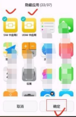 怎么把隐藏app移出来第4步
