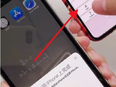 两台iphone 一键换机第4步