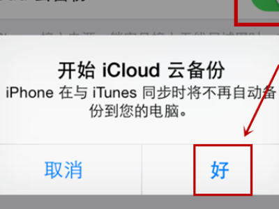 iphone之间一键换机第3步
