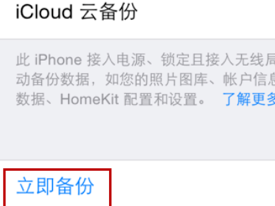iphone之间一键换机第4步