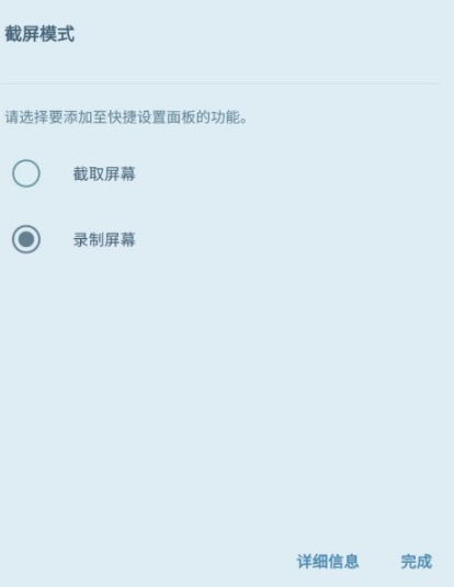 三星s8怎么录屏第3步