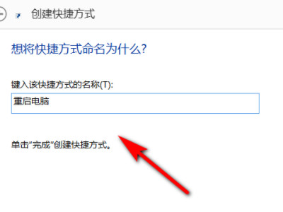 电脑重启的快捷键第5步