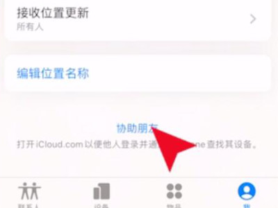 手机在家找不到了怎么定位位置第2步