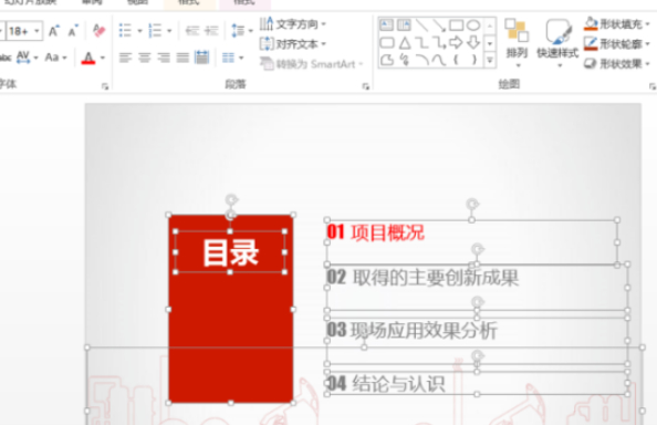 ppt取消动画效果设置第2步