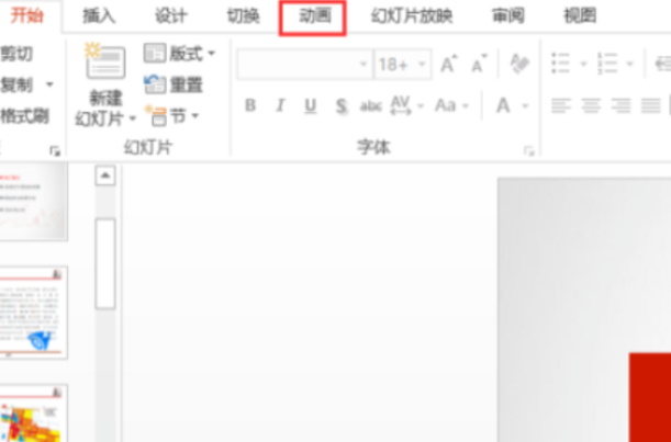 ppt取消动画效果设置第3步