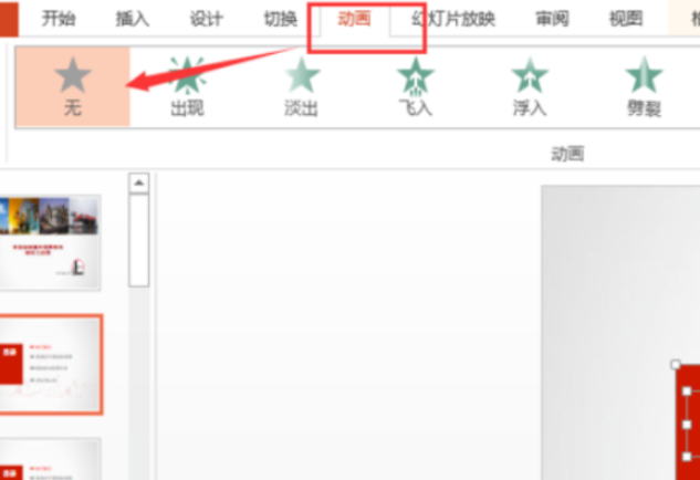 ppt取消动画效果设置第4步