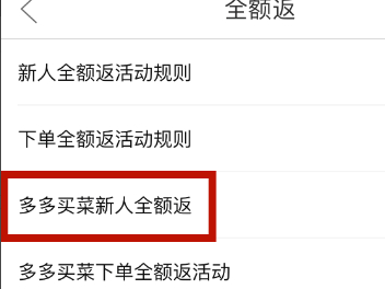 拼多多全额返页面在哪第5步