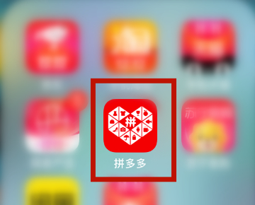 拼多多下单全额返页面在哪里第1步