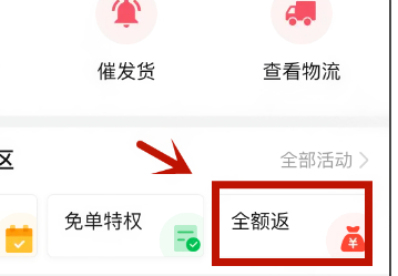 拼多多下单全额返页面在哪里第4步