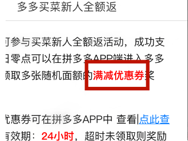 拼多多下单全额返页面在哪里第6步
