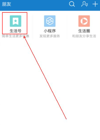 支付宝关注的公众号怎么取消第3步