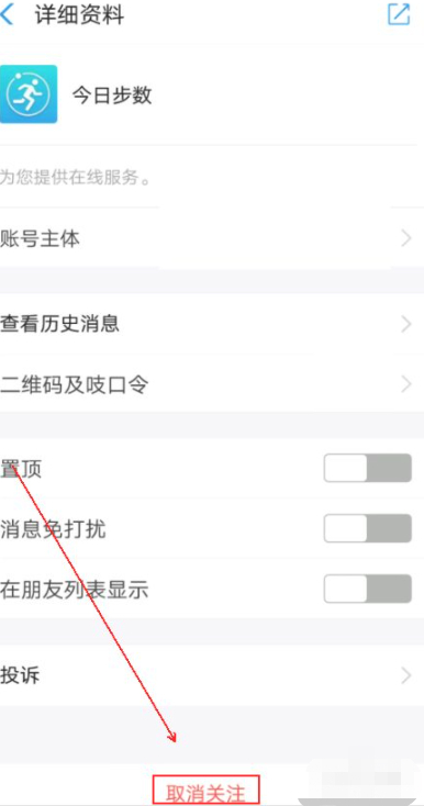 支付宝关注的公众号怎么取消第6步