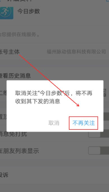 支付宝关注的公众号怎么取消第7步
