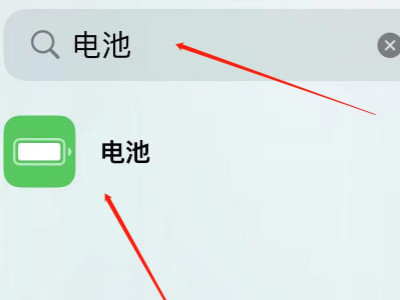 iphone显示电池电量百分比第3步