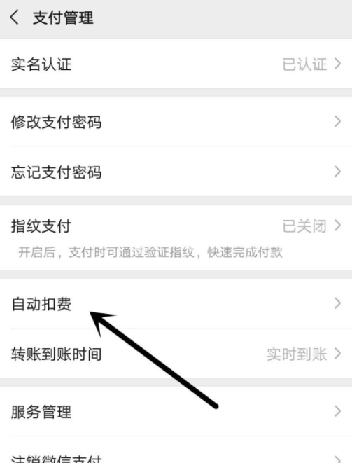 自动扣费关闭了怎么重新打开第4步