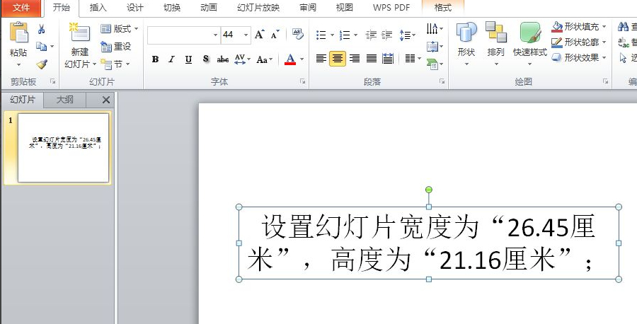 设置幻灯片宽度第1步