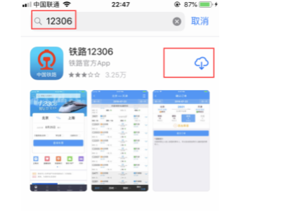 如何下载12306网上购票第1步