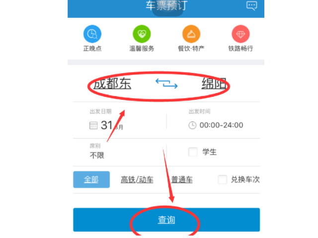 如何下载12306网上购票第2步