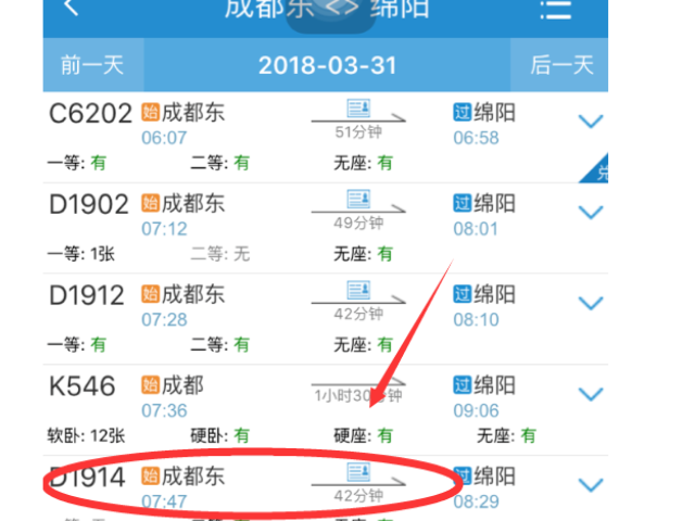 如何下载12306网上购票第3步