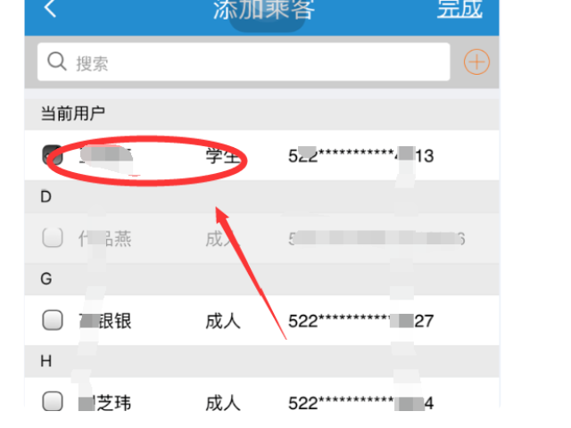 如何下载12306网上购票第4步