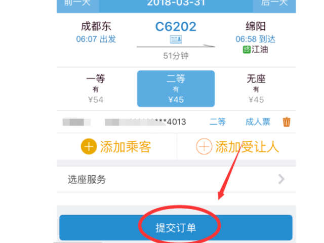 如何下载12306网上购票第5步