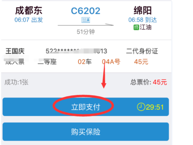 如何下载12306网上购票第6步