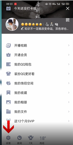 新版qq可能认识的人怎么关闭第2步