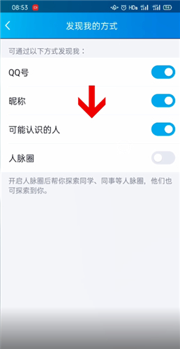 新版qq可能认识的人怎么关闭第5步