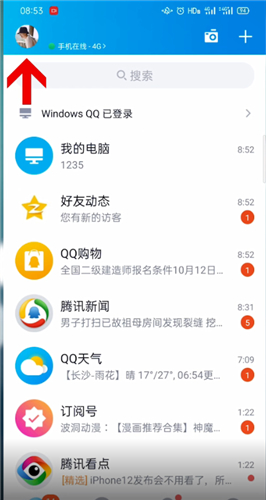 qq可能认识的人怎么关闭第1步