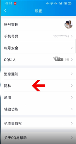 qq可能认识的人怎么关闭第3步