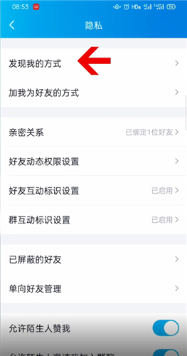 qq可能认识的人怎么关闭第4步