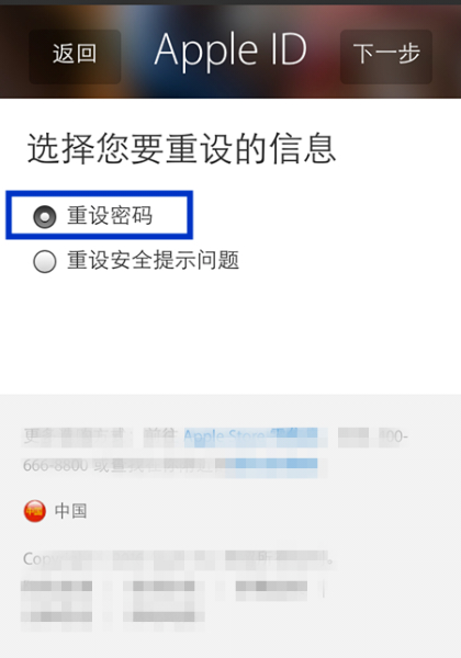 苹果id账号邮箱全忘了第5步
