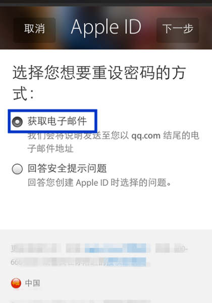 苹果id账号邮箱全忘了第6步
