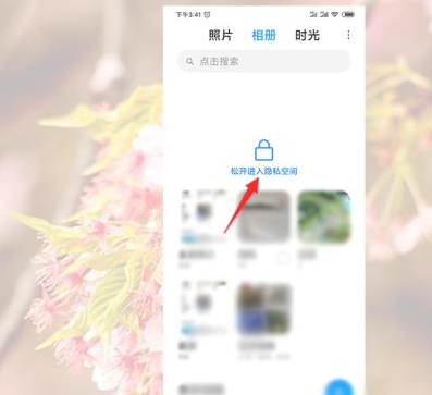 被自己隐藏的照片在哪里看第4步