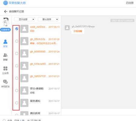 恢复未备份的微信聊天记录第2步