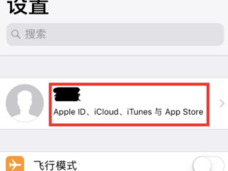 怎么退出苹果id第2步