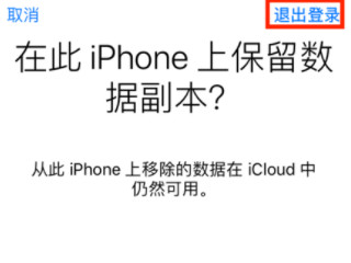 怎么退出苹果id第4步