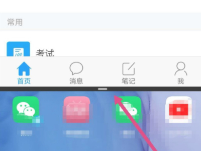 华为手机学习通怎么分屏第7步