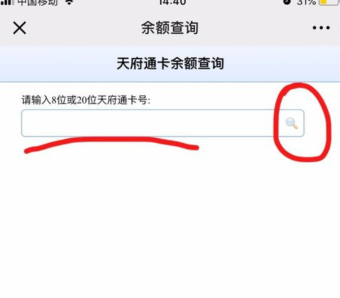 天府通怎么看余额第7步